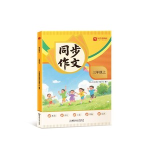 学而思网校26新品 小学语文同步作文下册写作技巧素材积累三四五六年级8-12岁看图写话视频讲解专项训练素材满分作文3图写作法-WX