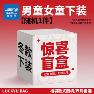 【任选2件39.8包邮】真维斯（Jeanswest）儿童加厚摇粒绒裤子盲盒 