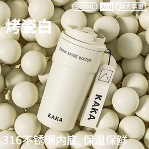 【34.9包邮】咔咔 便携高颜值保温杯 【316不锈钢】白色550ML