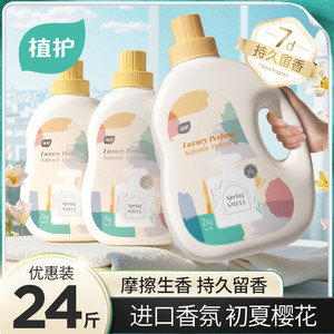 植护香水洗衣液整箱批家用香味持久留香补充袋香氛官方旗舰店正品