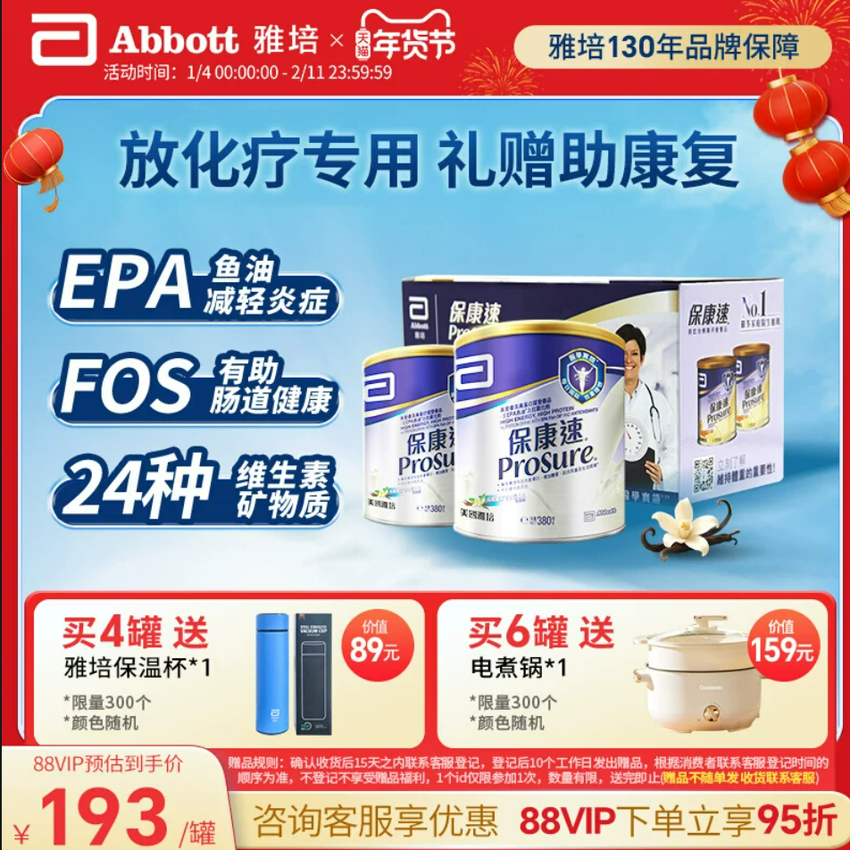 雅培prosure港版保康速病人术后恢复专用成人奶粉礼盒装官方正品 441元