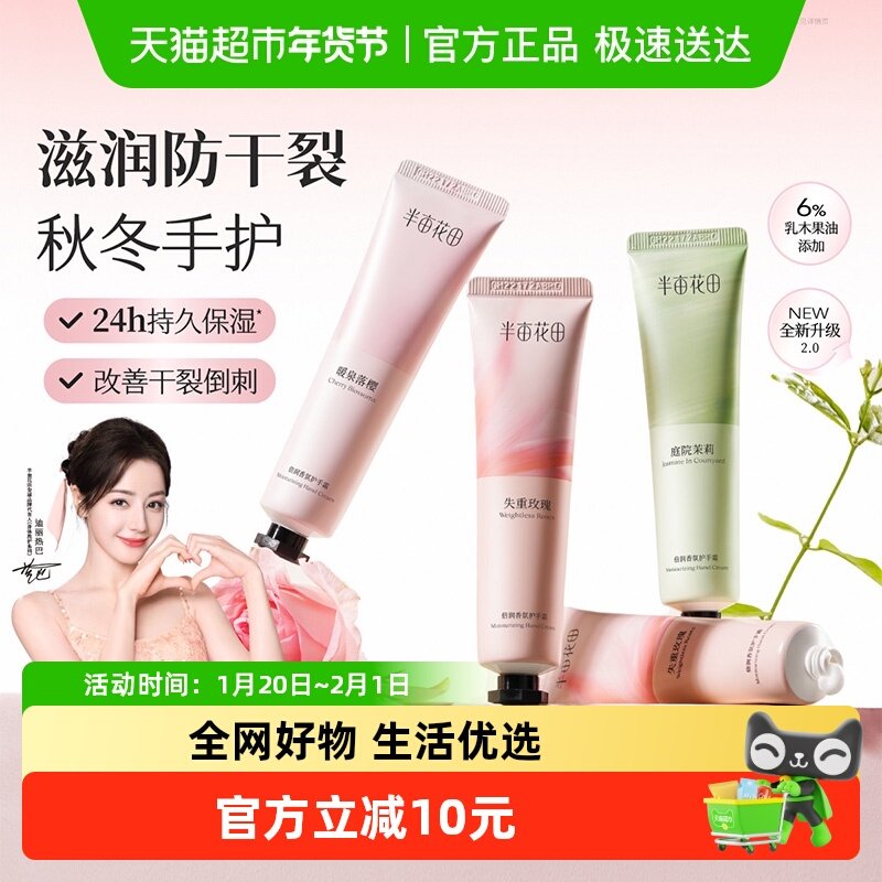 半亩花田热巴同款倍润护手霜保湿滋润干燥粗糙补水保湿便携手霜