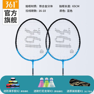361° 羽毛球拍双拍套装 铁合金双拍【蓝色】