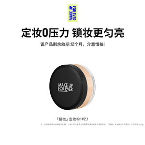 【官方正品】MakeUpForEver玫珂菲全新超微定妆蜜粉持妆锁妆