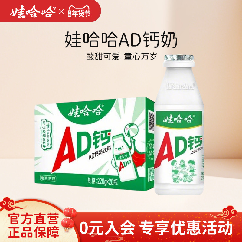【日期新鲜】娃哈哈ad钙奶220g*20瓶儿童旗舰店正品饮料年货礼物 36.8元