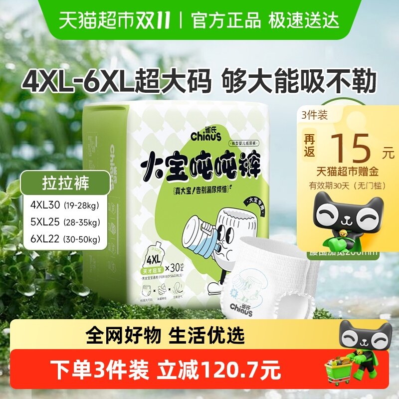 雀氏大宝吨吨拉拉裤超大码4XL-6XL儿童大号胖宝宝专用尿不湿 42.5元