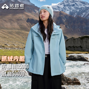 【朱雀抓绒冲锋衣】拓路者户外三合一男女防风防水登山徒步外套