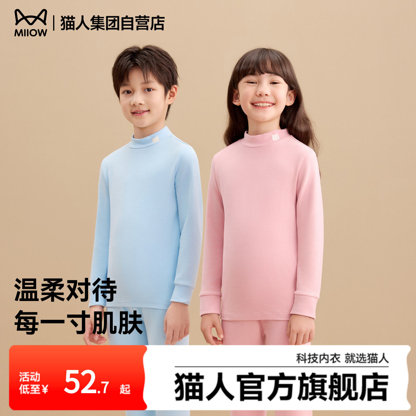 猫人儿童内衣套装男童女童纯色中领秋衣秋裤保暖两件套2025年新款 24.07元