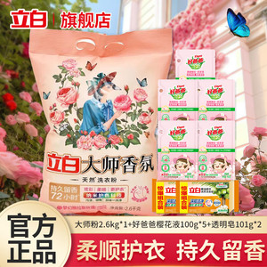 立白 大师香氛洗衣粉 组合装6.604斤