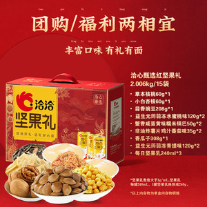 洽洽臻选红高端坚果礼盒年货休闲零食礼包送礼长辈干果炒货礼包恰