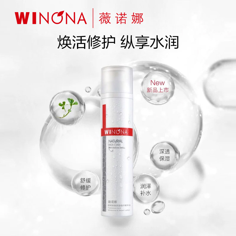 薇诺娜透明质酸保湿修护精华水深层补水滋润敏感肌护肤化妆爽肤水 45元