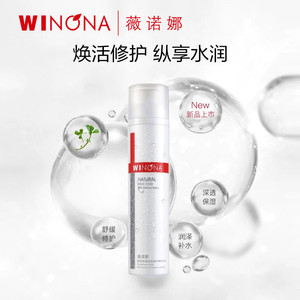 薇诺娜透明质酸保湿修护精华水深层补水滋润敏感肌护肤化妆爽肤水