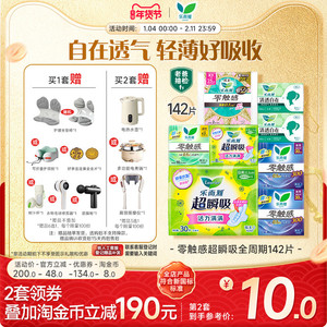 【抢！超值赠品6选1】花王乐而雅零触感特薄透气日夜卫生巾姨妈巾