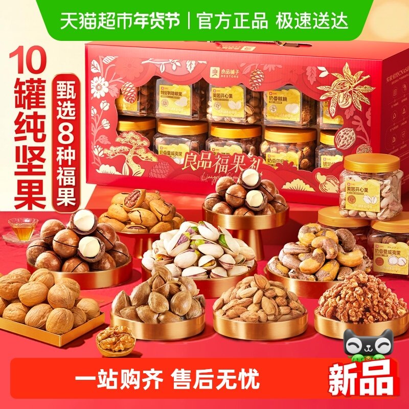 良品铺子每日坚果零食礼盒送礼罐装干果年货礼品过年食品大礼包 118元