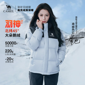 【迪丽热巴 明星同款】骆驼户外冬女男防风羽神PRO鹅绒面包羽绒服