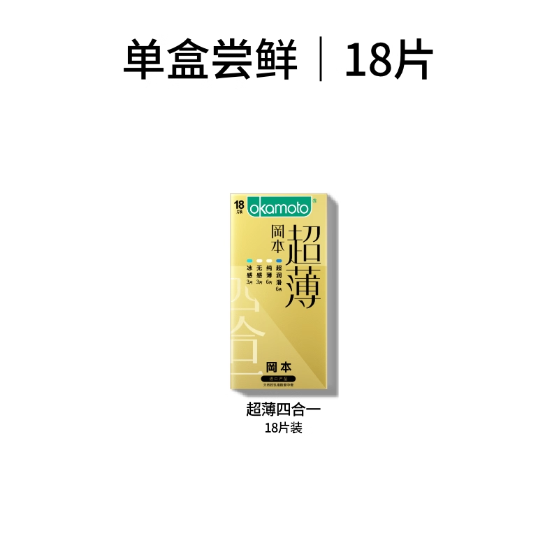 【专享】冈本超薄升级丨避孕套正品超薄官方旗舰店裸入男用安全套 36元