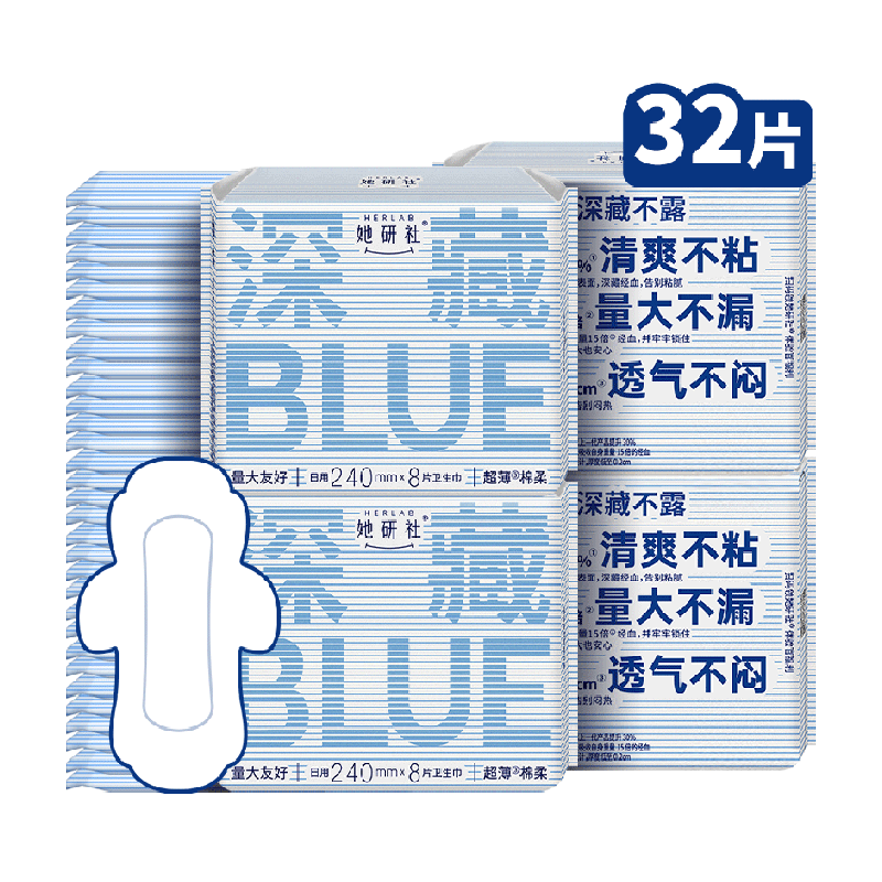 她研社卫生巾深藏BLUE日用夜用超薄透气干爽防漏长度任选 29.6元