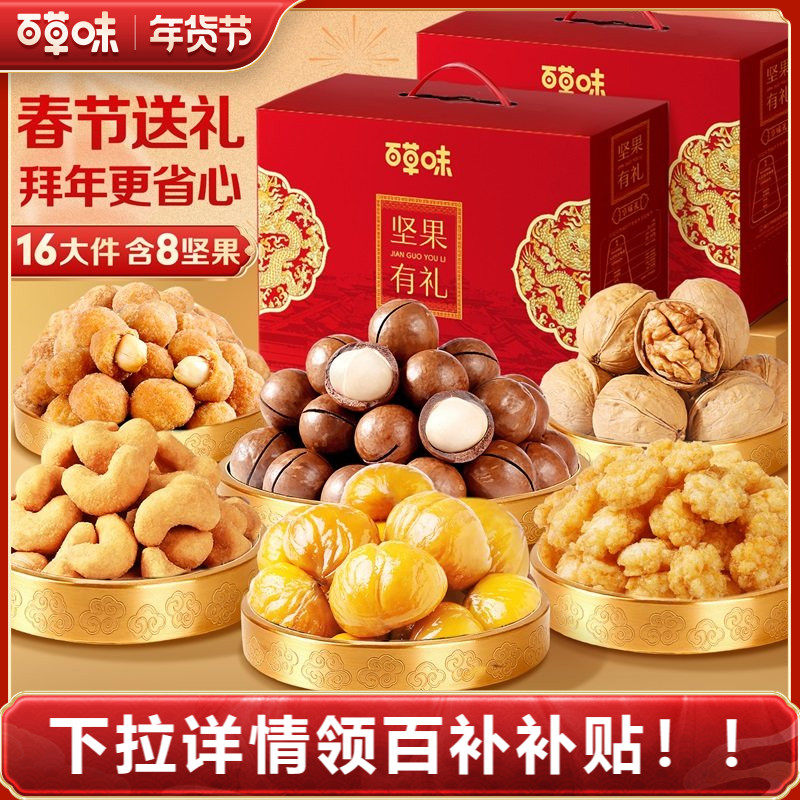 百草味坚果大礼包1260g混合干果礼盒每日坚果健康零食送礼送长辈 59.8元