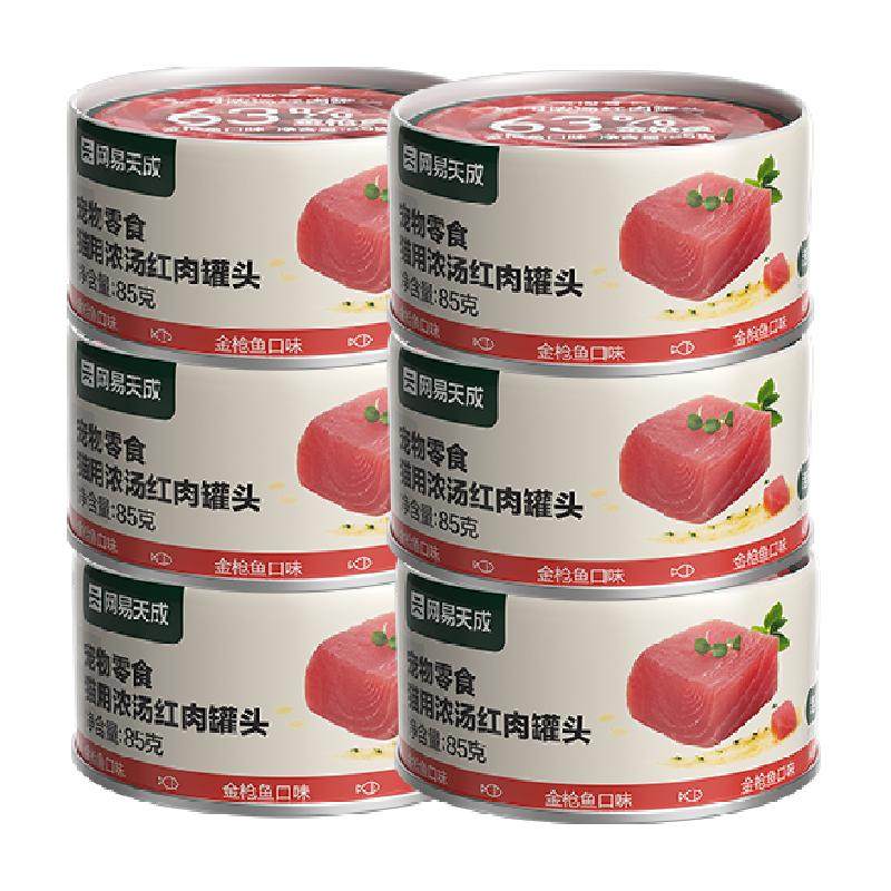 单品网易严选猫零食猫用浓汤红肉罐头金枪鱼鸡丝天成 23.8元