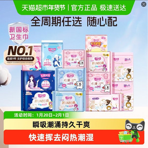 【任选6件6折】七度空间卫生巾全周期呵护姨妈巾安睡裤防漏随心配