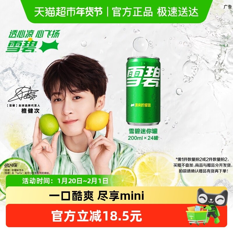 檀健次代言 雪碧含汽饮料迷你柠檬味汽水整箱 33.18元
