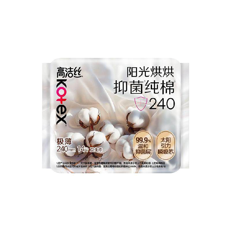 【下拉享优惠】高洁丝医护级烘烘抑菌纯棉系列240mm日用卫生巾 21.76元