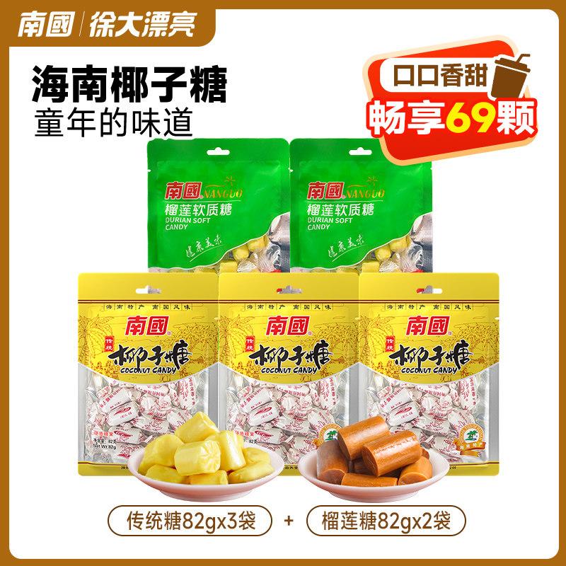 海南土特产南国特浓大粒椰子糖批发散装果喜糖榴莲糖新年零食品 17.9元