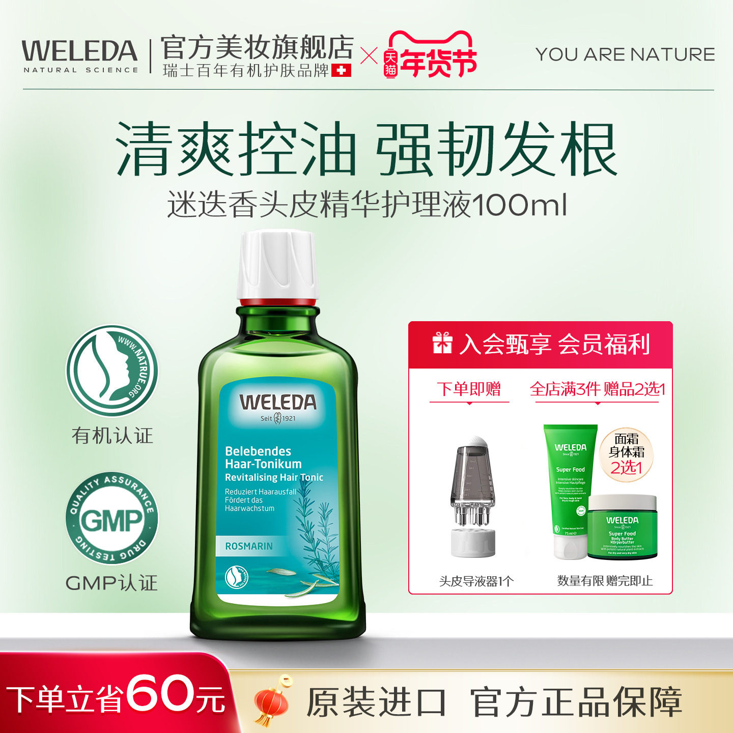 WELEDA维蕾德迷迭香头皮精华护理液清爽控油蓬松稳固发根固发 128元