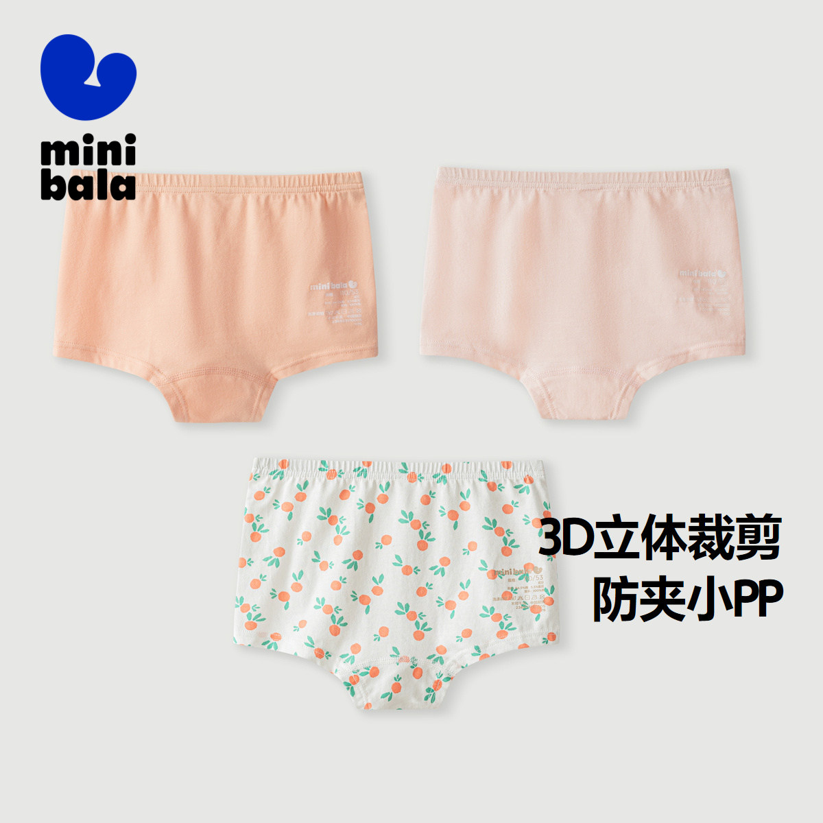 【条装】迷你巴拉巴拉儿童内裤男女宝宝亲肤透气防夹pp棉平角裤 31.6元