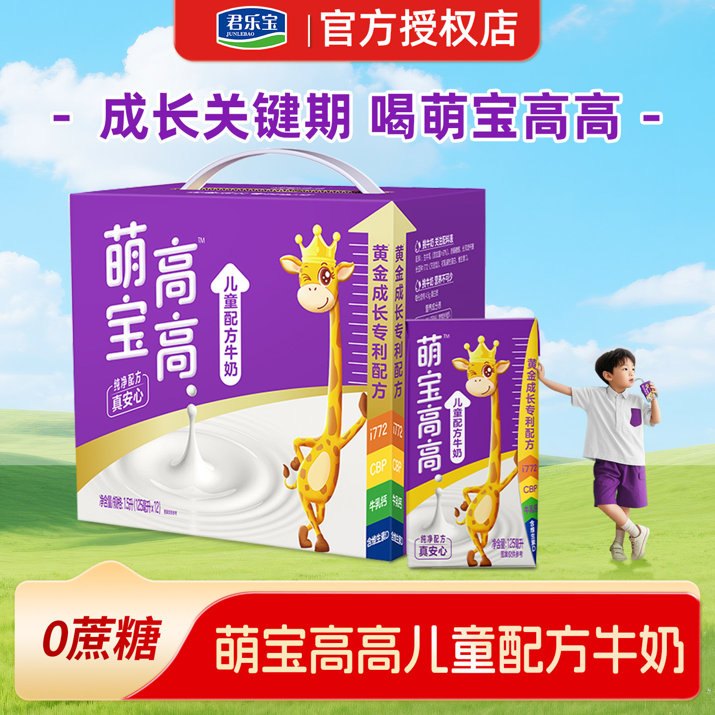 君乐宝儿童配方牛奶萌宝高高125ml*12盒一箱整箱营养奶年货礼盒-2 49.97元