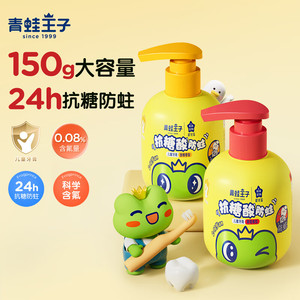 【24.9包邮】青蛙王子 儿童甜橙草莓味抗糖酸防蛀牙膏 150g*2瓶