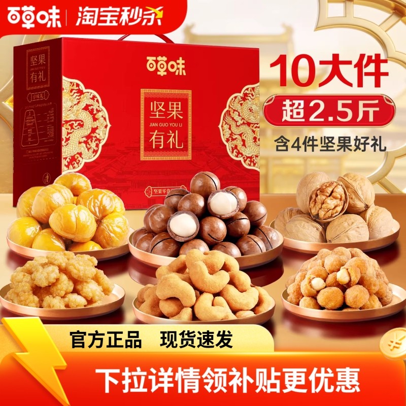 百草味坚果大礼包1260g干果年货礼盒每日坚果健康零食送礼送长辈 54.8元