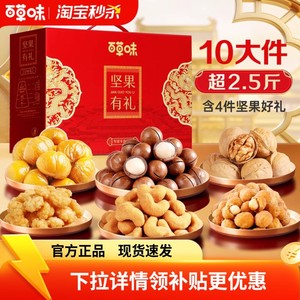 百草味坚果大礼包1260g干果年货礼盒每日坚果健康零食送礼送长辈
