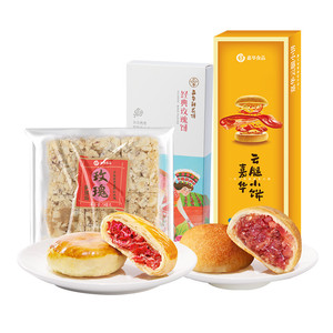 TK嘉华鲜花饼云腿小饼萨琪玛玫瑰饼云南特产食品小吃糕点零特产