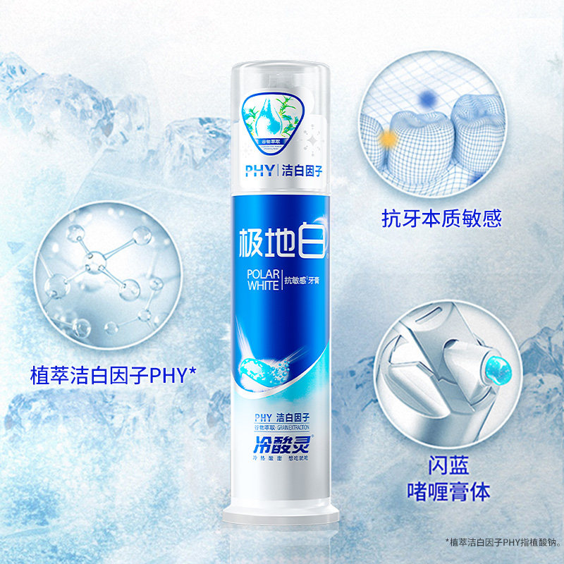 【吴磊推荐】冷酸灵抗敏感牙膏套装极地白清新口气洁白牙齿旗舰店 33.9元