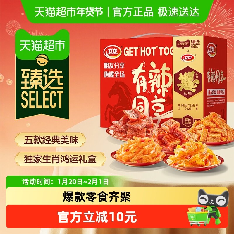 【臻选】卫龙有辣同享马年礼盒982g过年货送礼豆干辣条素肉魔芋爽 22.29元
