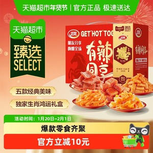 【臻选】卫龙有辣同享马年礼盒982g过年货送礼豆干辣条素肉魔芋爽