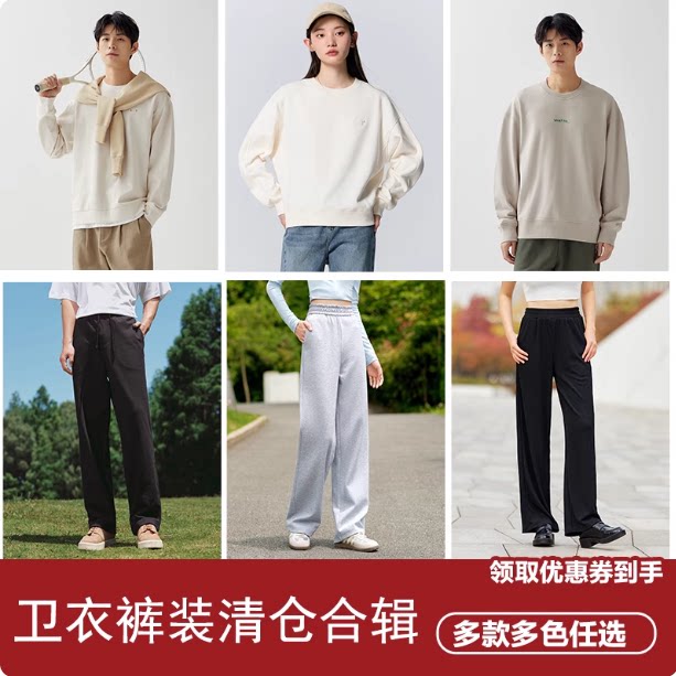 【清仓-秋款套装合辑B】森马休闲裤男女卫衣时尚束脚裤 69元