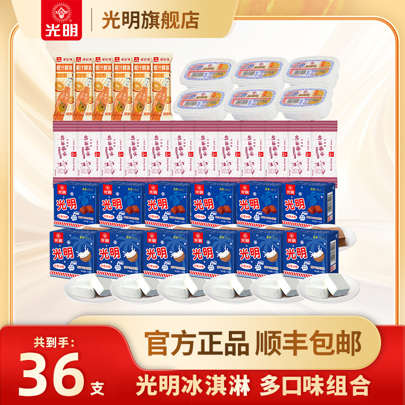【36支】光明白雪冰砖椰子巧克力味三色杯雪糕橙汁奶油棒冰(dr) 79元