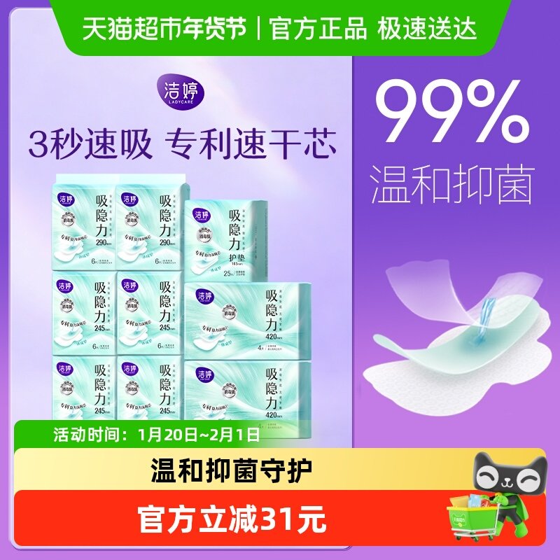 【优于新国标】洁婷吸隐力消毒级69片透气极薄卫生巾姨妈巾正品 43.2元