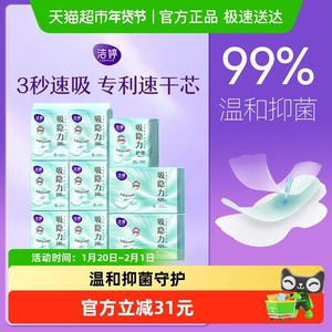 【优于新国标】洁婷吸隐力消毒级69片透气极薄卫生巾姨妈巾正品