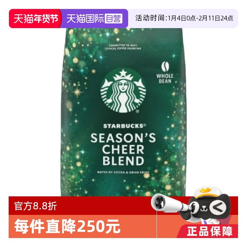 【自营】starbucks星巴克季节的欢呼咖啡豆907g*2袋【临期】 178元