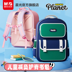 晨光儿童书包小学生男女孩儿童三到六级护脊减负大容量双肩包新款