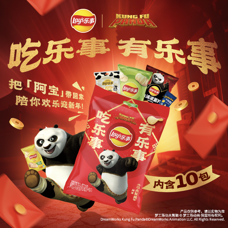 【功夫熊猫联名】乐事新年零食大礼包380g薯片休闲小吃食品囤货装 24.9元