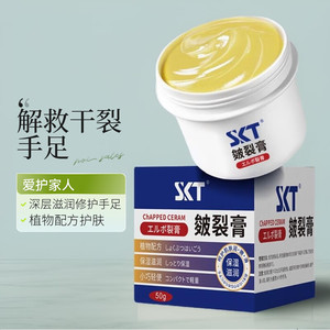 SKT皴裂膏防裂护足霜50g