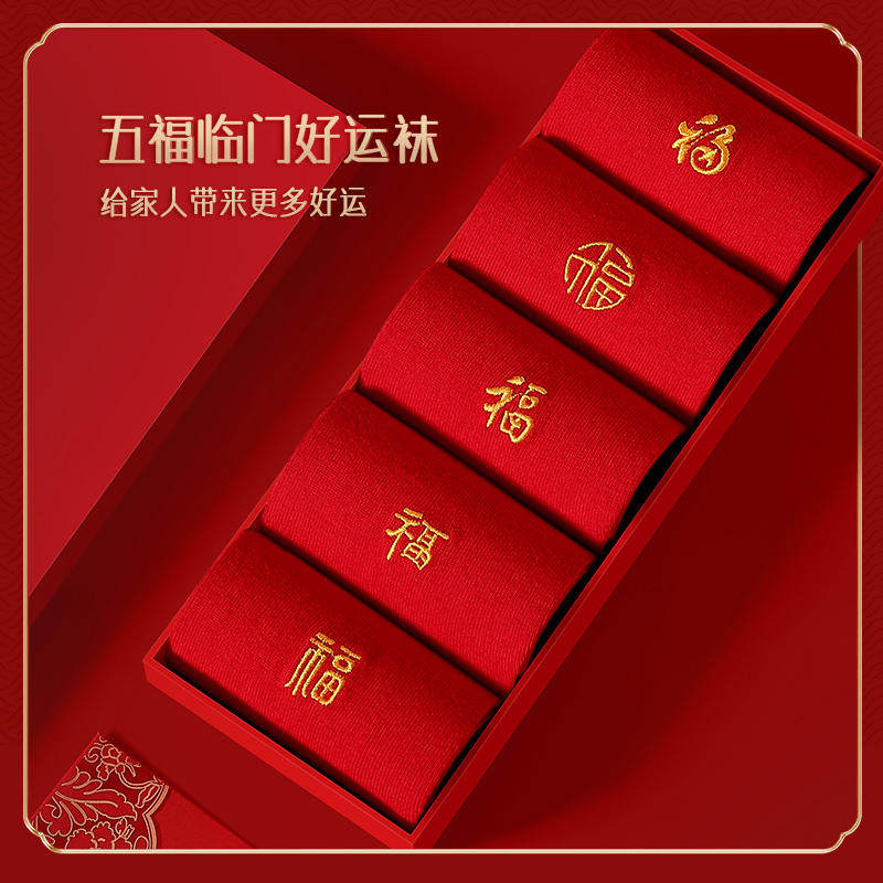 阿诗玛红袜子本命年男士纯色冬季龙年五福袜子女过年鸿运袜 11.9元