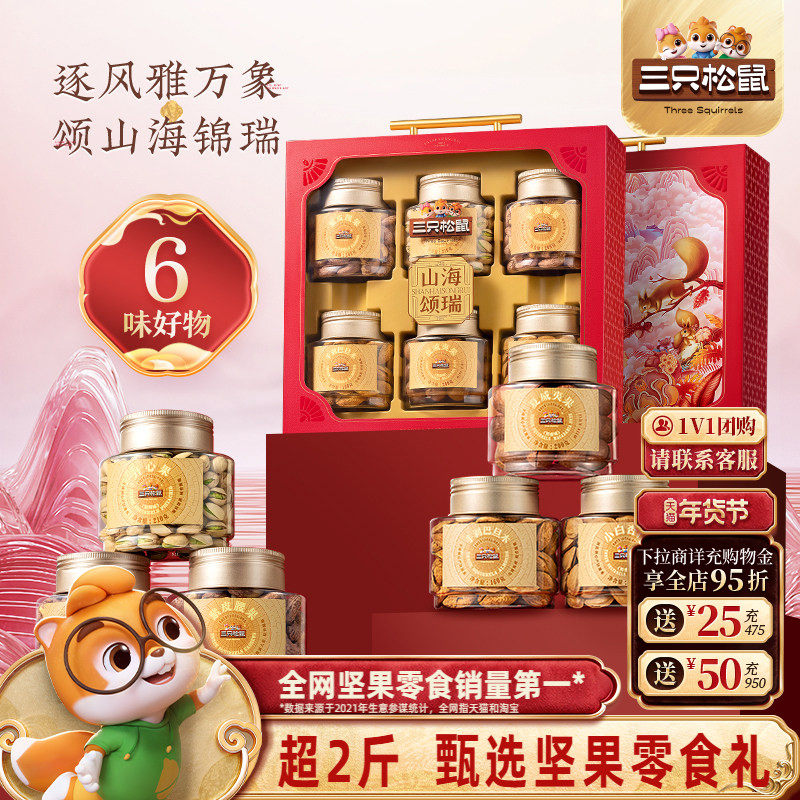 三只松鼠山海颂瑞1190/6罐装纯坚果礼盒零食大礼包年货送礼长辈 169.05元
