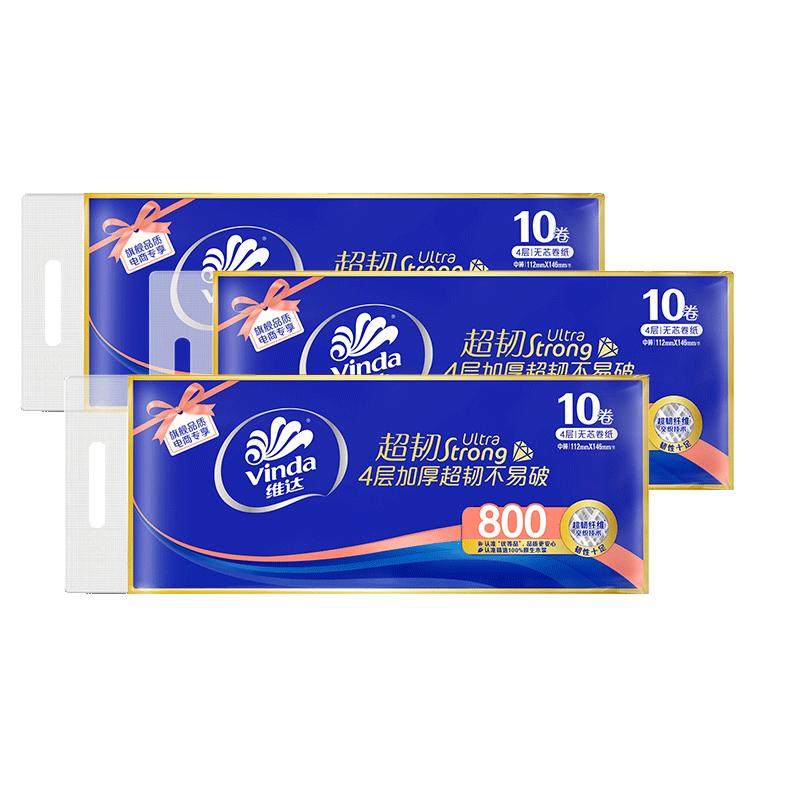 维达超韧无芯卷纸4层80g家庭装厕所纸巾家用卫生间用纸实惠装手纸 17.83元