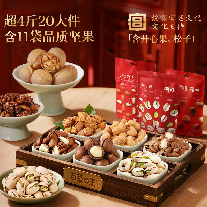 百草味坚果零食礼盒2018g每日干果零食大礼包高端年货送礼送长辈 79元