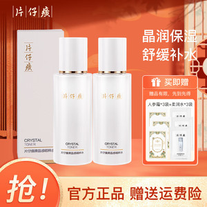 【59包邮】片仔癀 晶感精粹水 120ml*2瓶